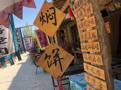 -沙洲胡杨焖饼