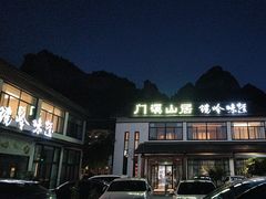 -门溪山居·镜岭味道