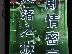 -失落之城密室逃脱沉浸剧场(江北龙湖星火路店)