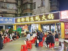 -濠轩阁特色生蚝火锅(水湾路店)