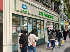 -上海哈尔滨食品厂(淮海中路店)