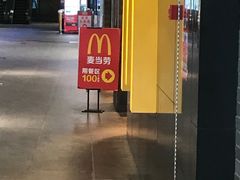 -麦当劳(美林湖店)
