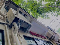 -老地方面馆(思南路店)