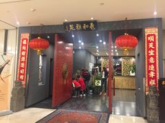 门面-羲和雅苑•北京烤鸭(平安国际金融中心店)