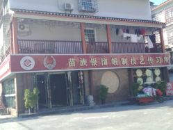 -凤凰县苗族银饰锻制技艺传习所