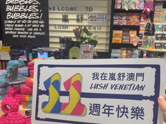 -LUSH(威尼斯人店)