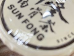 -新峰肉骨茶(总店)