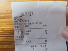 -东财大盘鸡(黑石礁店)