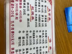 菜单-东兴牛肉店(庄府巷店)