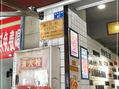 门面-粤式轩广东茶餐厅(草市街店)