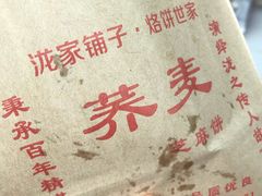 -香糯炎荞饼王(解放碑店)