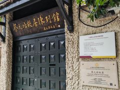 -上海蔡元培故居陈列馆