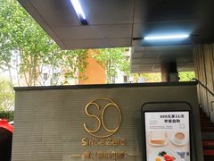 -蔓兰家的四季S0餐厅·融合菜(当代MOMA店)