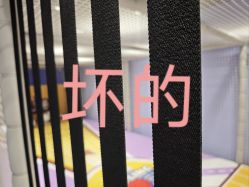 -嗨贝天地(青岛万象城店)