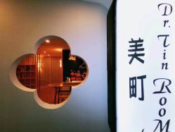 -Dr.Tin RooM美町美肤