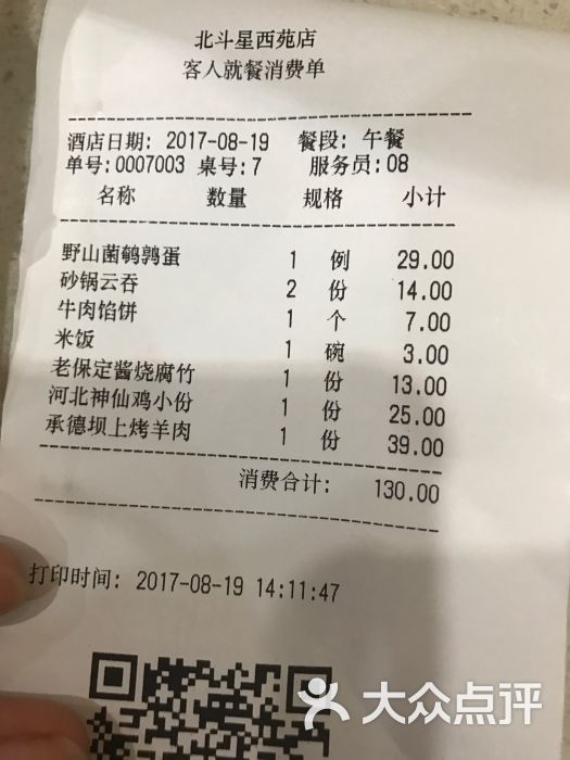 北斗星餐厅(西苑店)图片 第1张