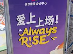 -瑞思素质成长中心(金沙湾校区)