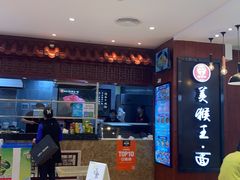 -豫楚源美猴王·面(武商广场店)