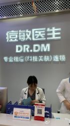 -痘敏医生专业祛痘连锁