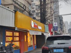 门面-嗨皮儿·现蒸面皮(抄纸巷店)