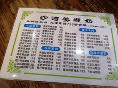 -沙湾姜埋奶(兴新包店)