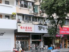 -老头爱马仕酸豇豆炒饭(丰富路店)