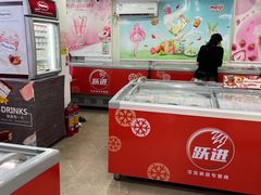 -跃进雪糕(跃进路店)