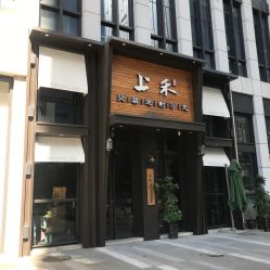 点击看大图 -上禾 HAIR SALON