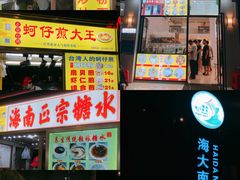 -海大南门夜市(海富街店)