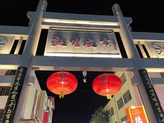 -敦煌夜市