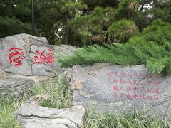 -玲珑塔公园