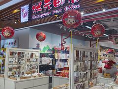 -秦淮礼物(贡院街店)