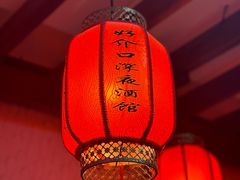 -好介口深夜酒馆(梅江店)