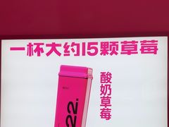 -K22.酸奶草莓(烟台芝罘店)