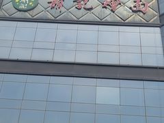 -萧记三鲜烩面(商务外环店)