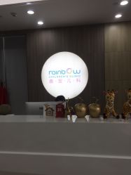 -睿宝儿科·眼科·口腔(静安大悦城门诊部)