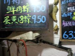 门面-璐坊粽王(复兴中路店)