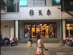 -雅戈尔富宫大酒店(观前街店)