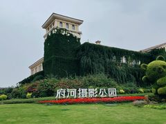 -府河摄影公园