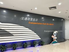 -磁浮交通科技馆