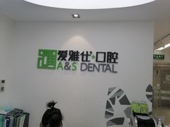 -爱雅仕口腔·数字化矫正中心(国贸门诊)