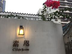 -素咫咖啡CLIFEROSE