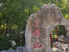 -千佛山风景名胜区