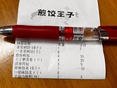 -煎饺王子(财富广场店)