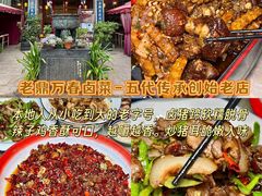 -老鼎万春卤菜(五代传承创始老店)