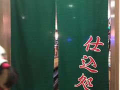 -一蘭拉面(新宿中央东口店)