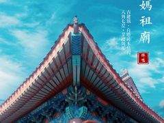 -天津妈祖文化园