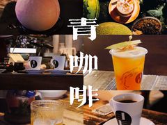 -青咖啡(三坊七巷店)