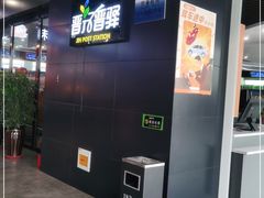 -盂县服务区餐厅