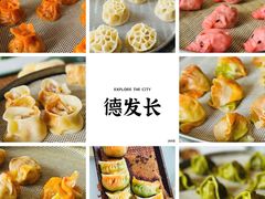-德发长饺子·非遗(钟楼店)